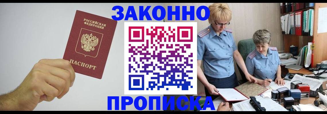 прописка в Лукоянове